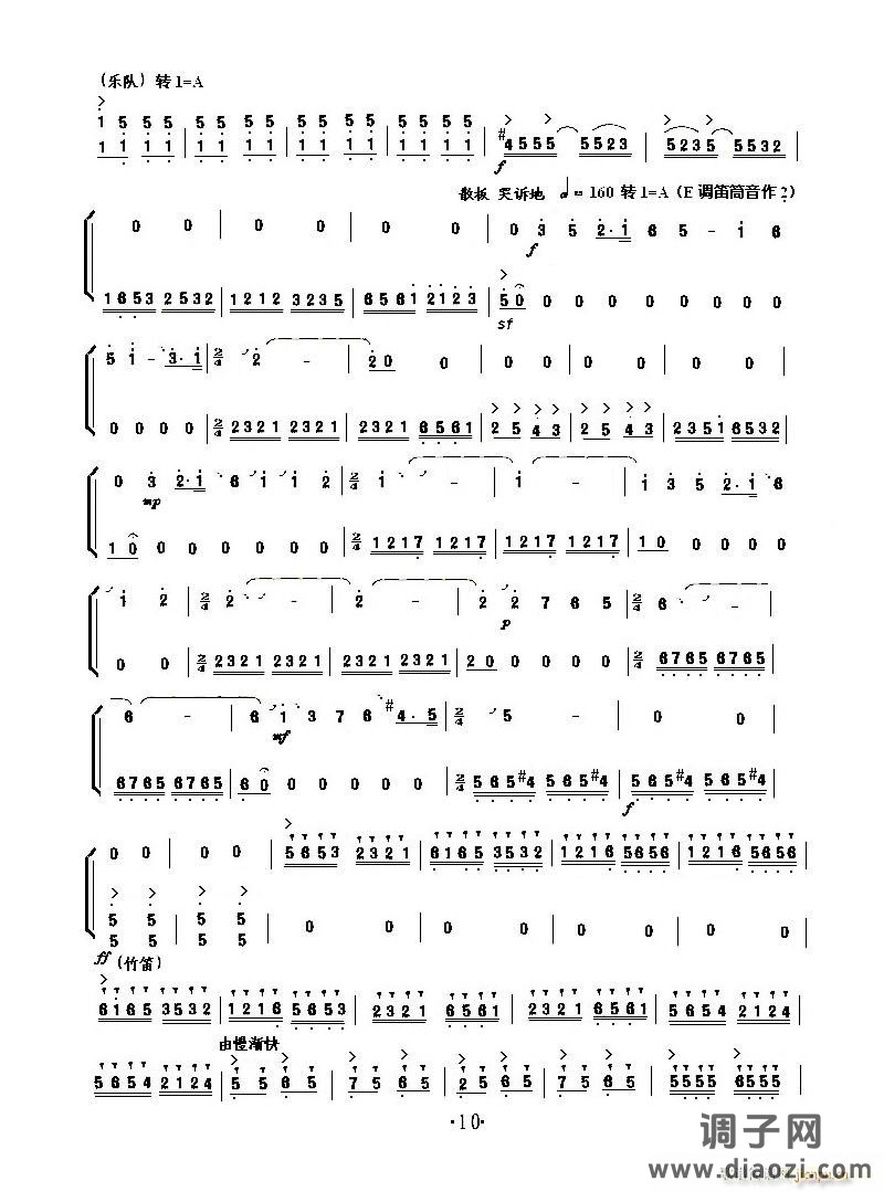 小提琴协奏《梁山伯与祝英台》