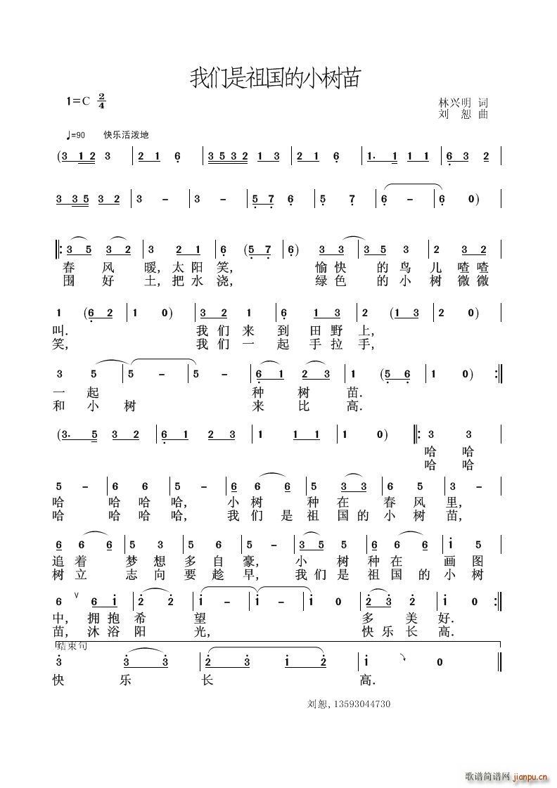 我们是祖国的小树苗