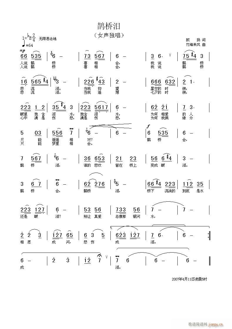 [原创]《鹊桥泪》凯扬 词  竹海来风 曲