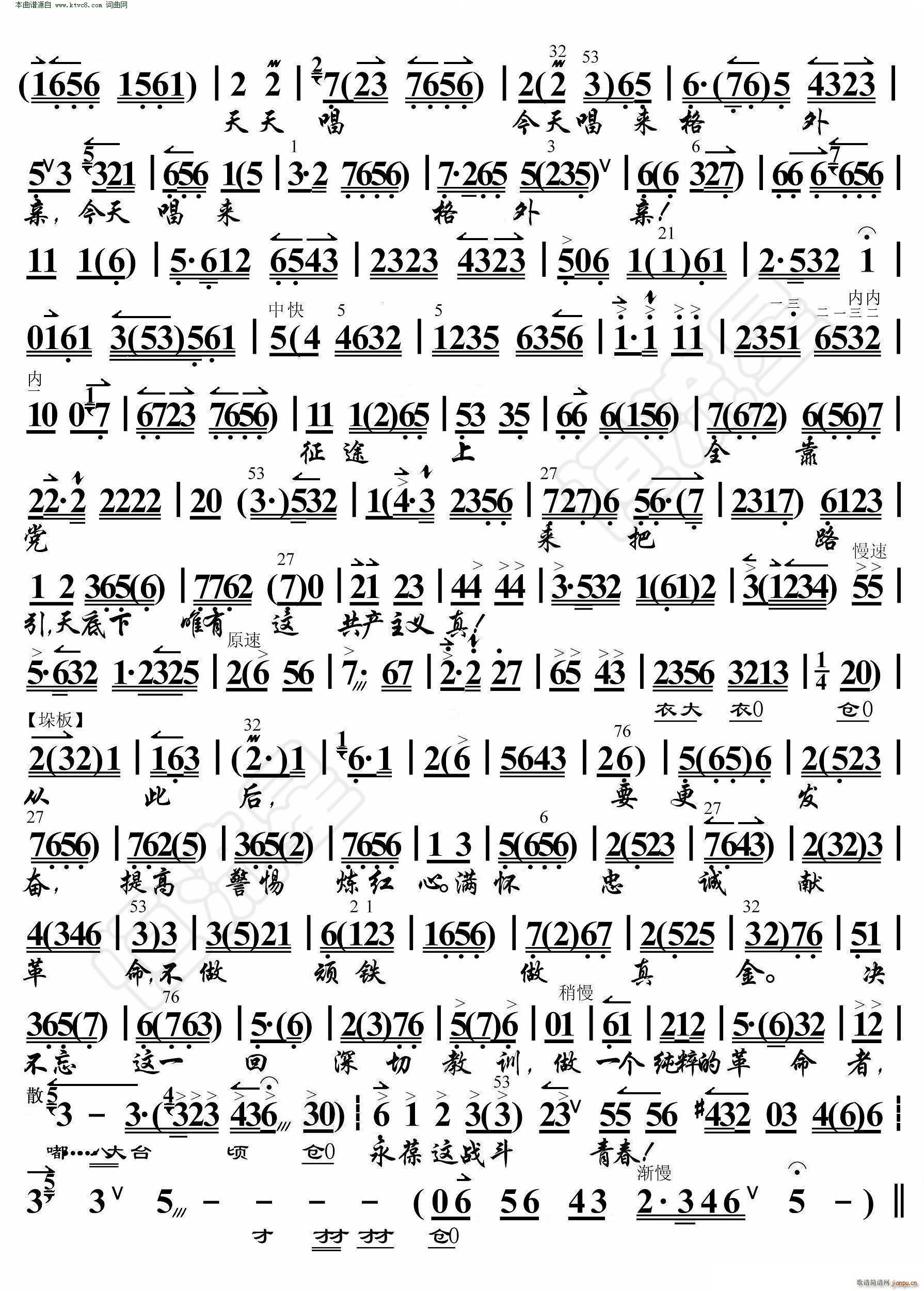 红色娘子军 永葆这战斗青春( 京胡伴奏谱 )