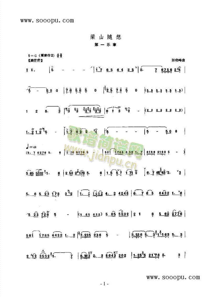 梁山随想 民乐类 唢呐
