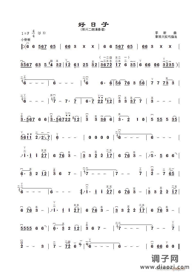 好日子（ 二胡演奏谱）