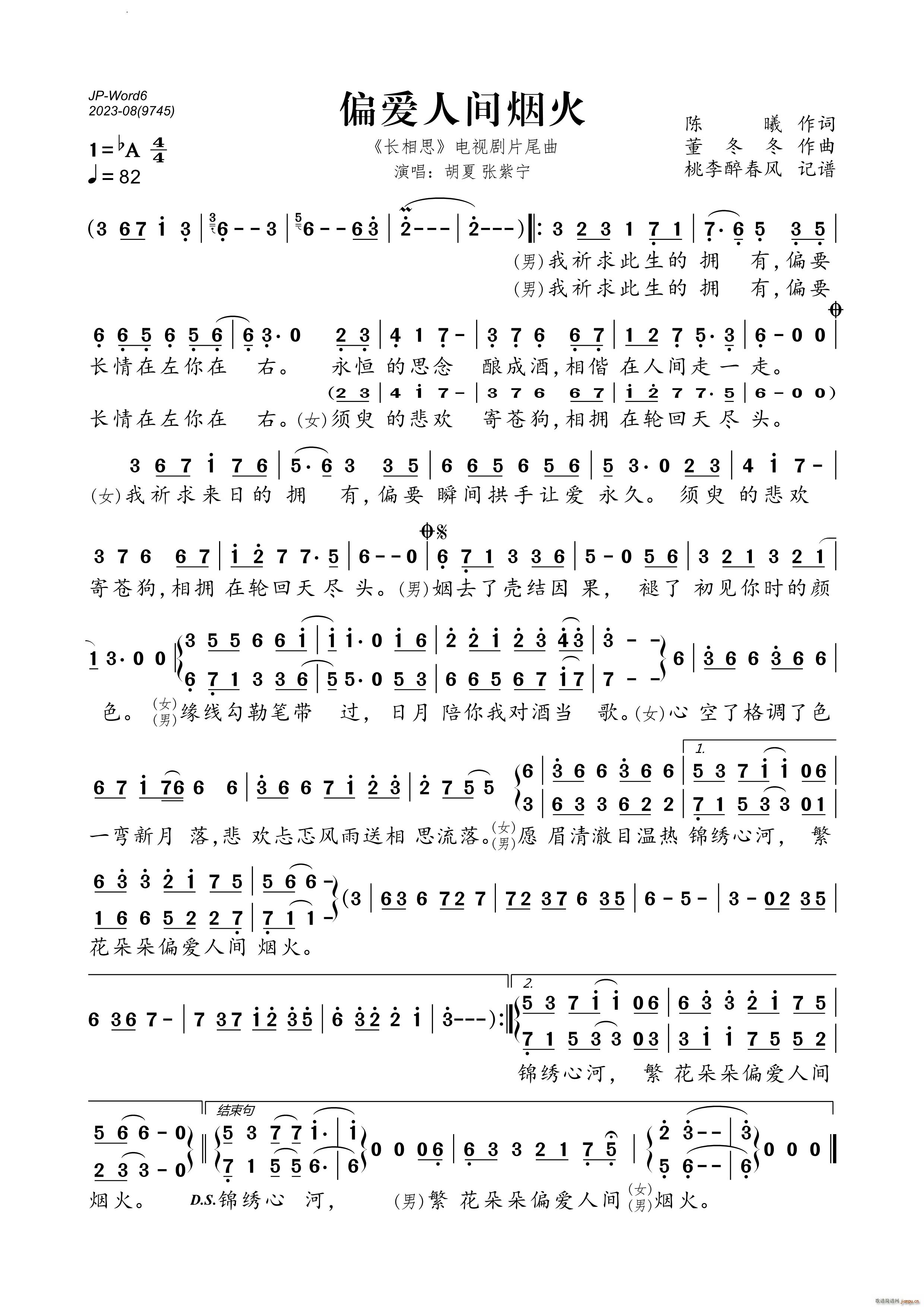 偏爱人间烟火 《长相思》电视剧片尾曲