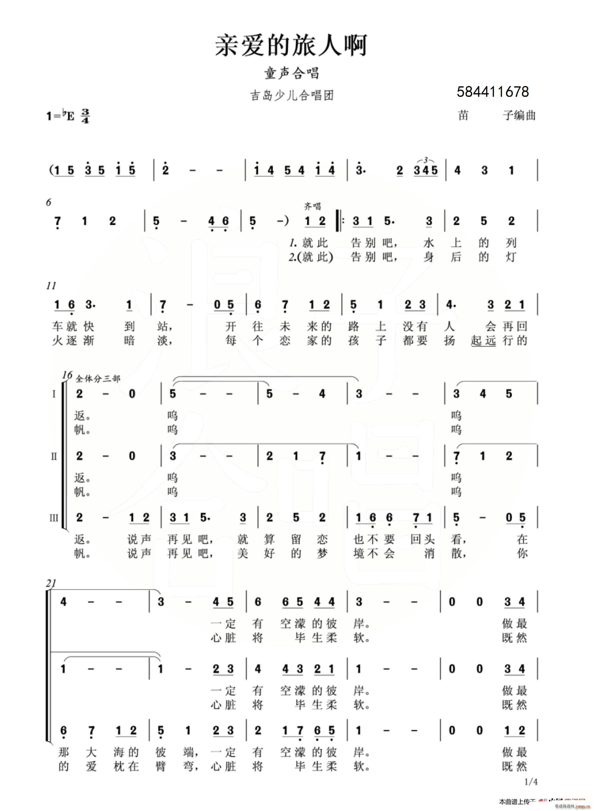 亲爱的旅人合唱谱