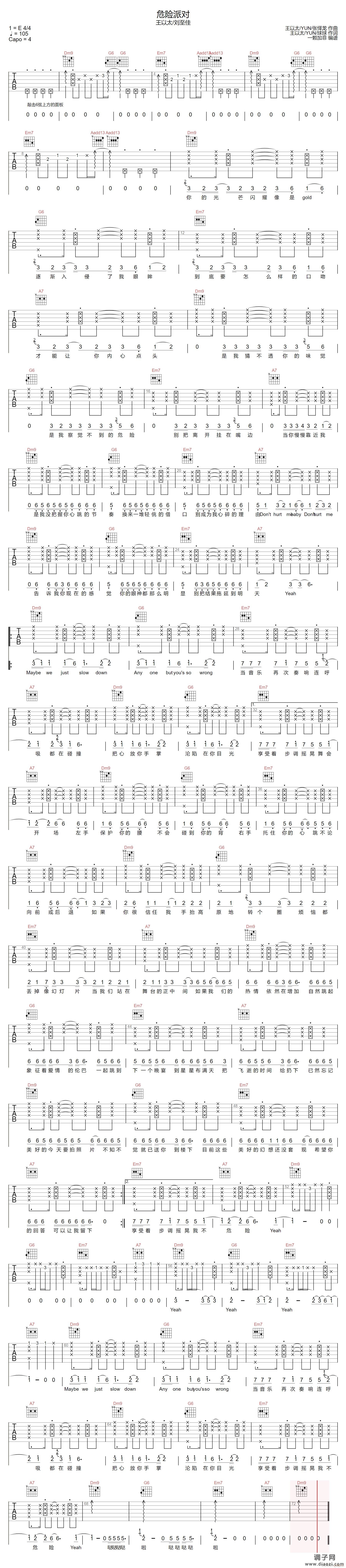 危险派对 （ 刘至佳 C调原版编配）