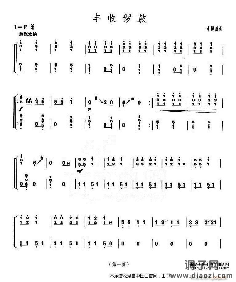 丰收锣鼓（】上海筝会】考级六级曲目）