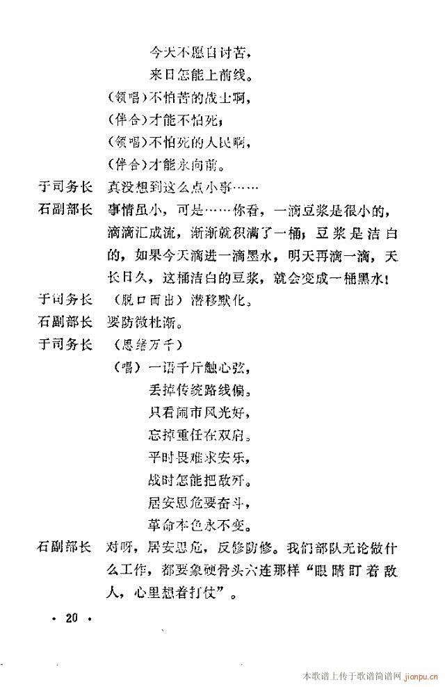 石磨歌（小歌剧）