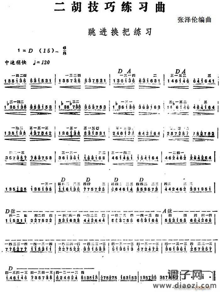 二胡技巧练习曲 跳进换把练习