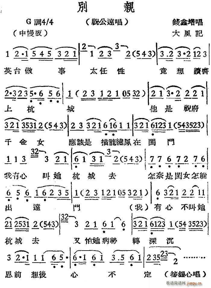 [越剧曲调]别亲（祝公远唱段）