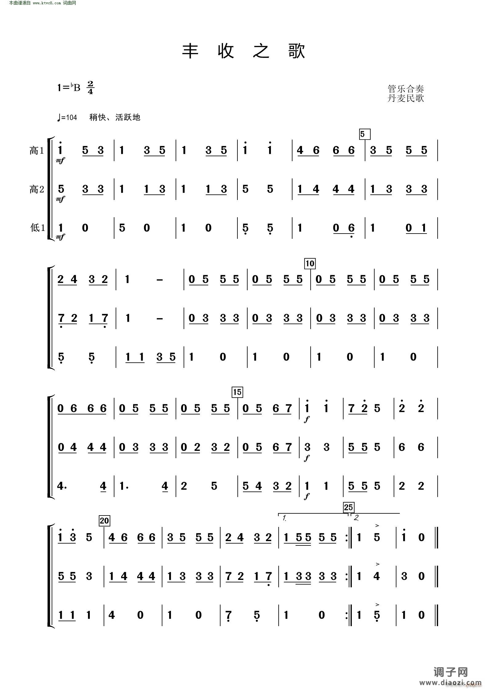 丰收之歌(管乐合奏 低音谱)