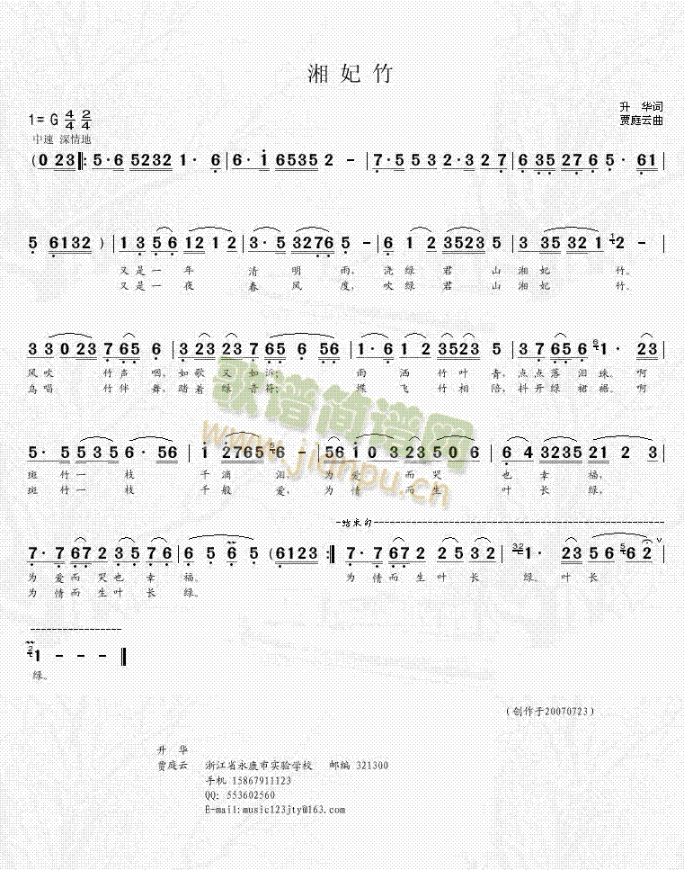 湘妃竹（升华词）