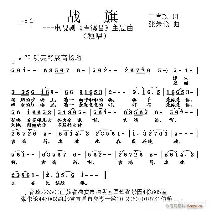 战旗 丁育政 词 张朱论 曲