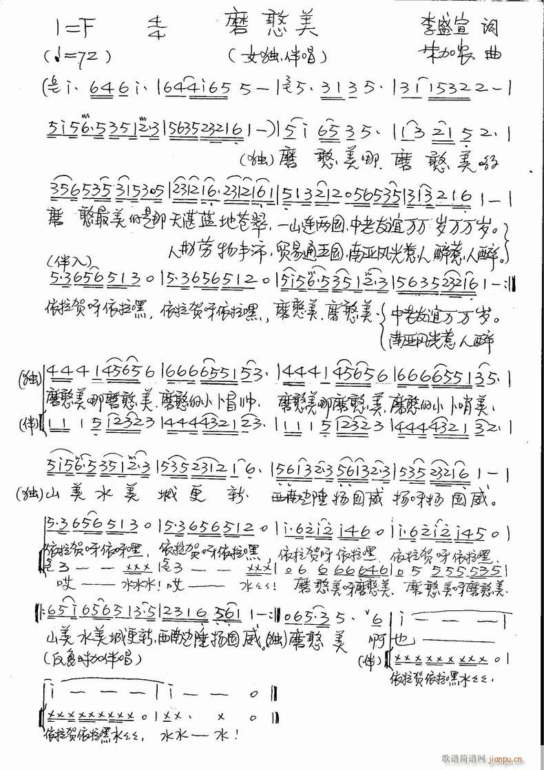 《磨憨美》李盛宣词，朱加农曲。黄清林编