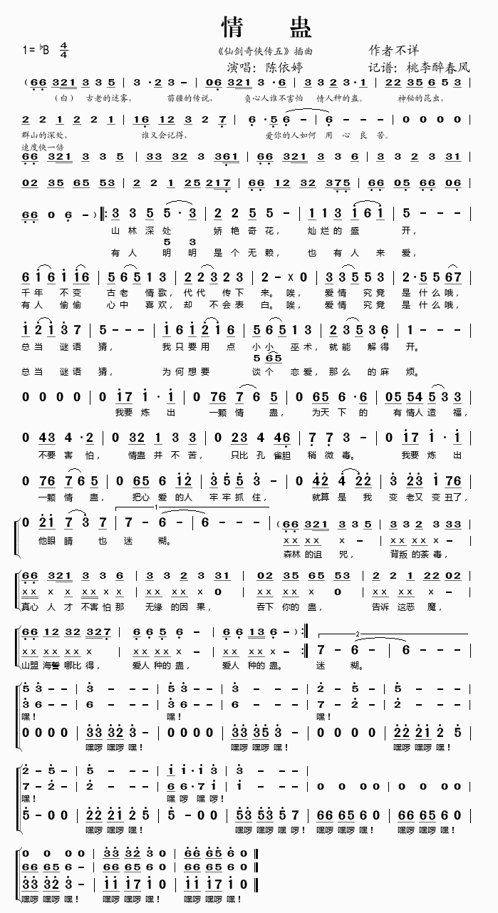 情蛊（《仙剑奇侠传五》插曲）