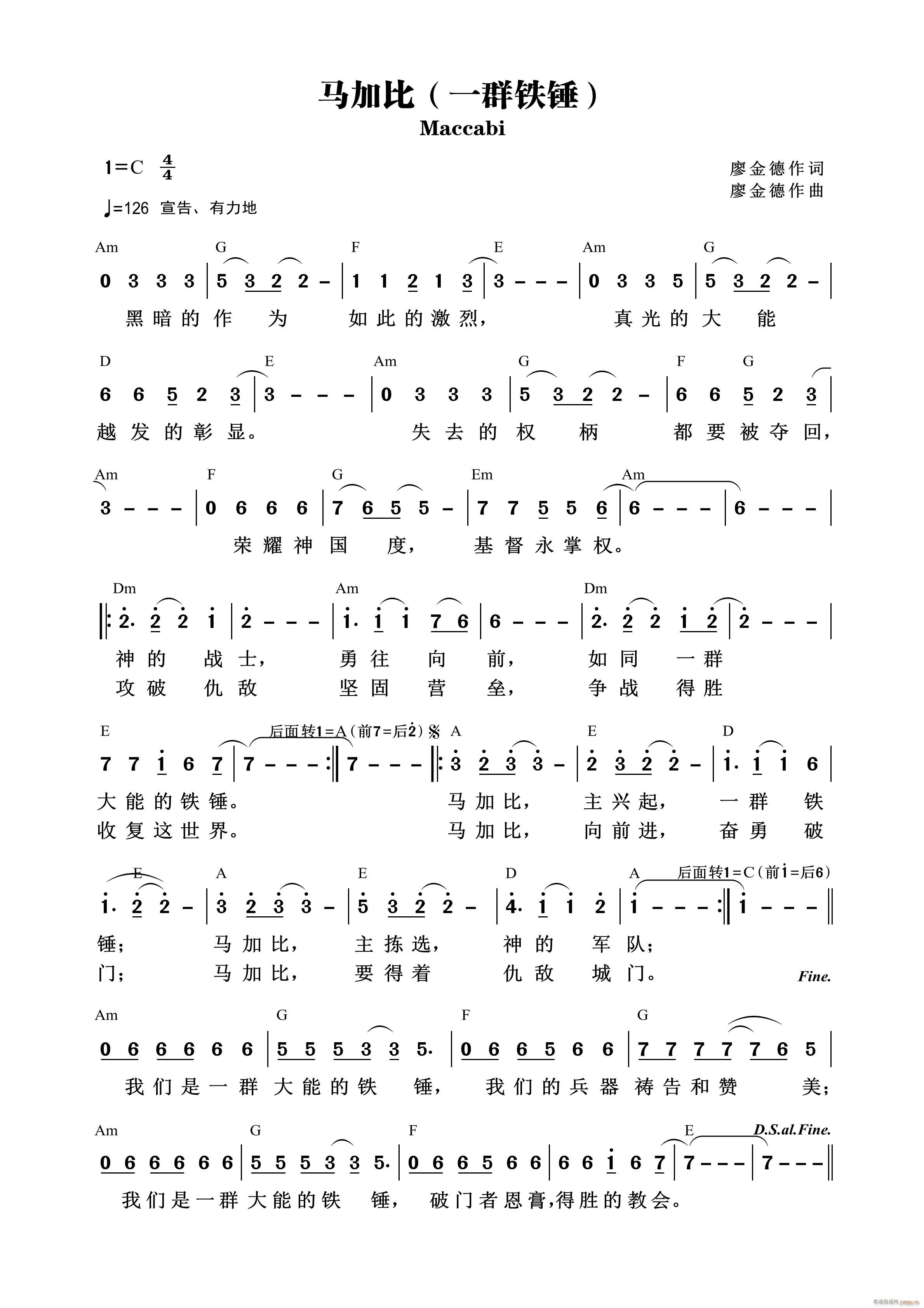 马加比（一群铁锤）