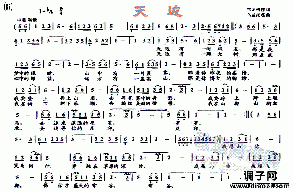 天边、天路、天堂