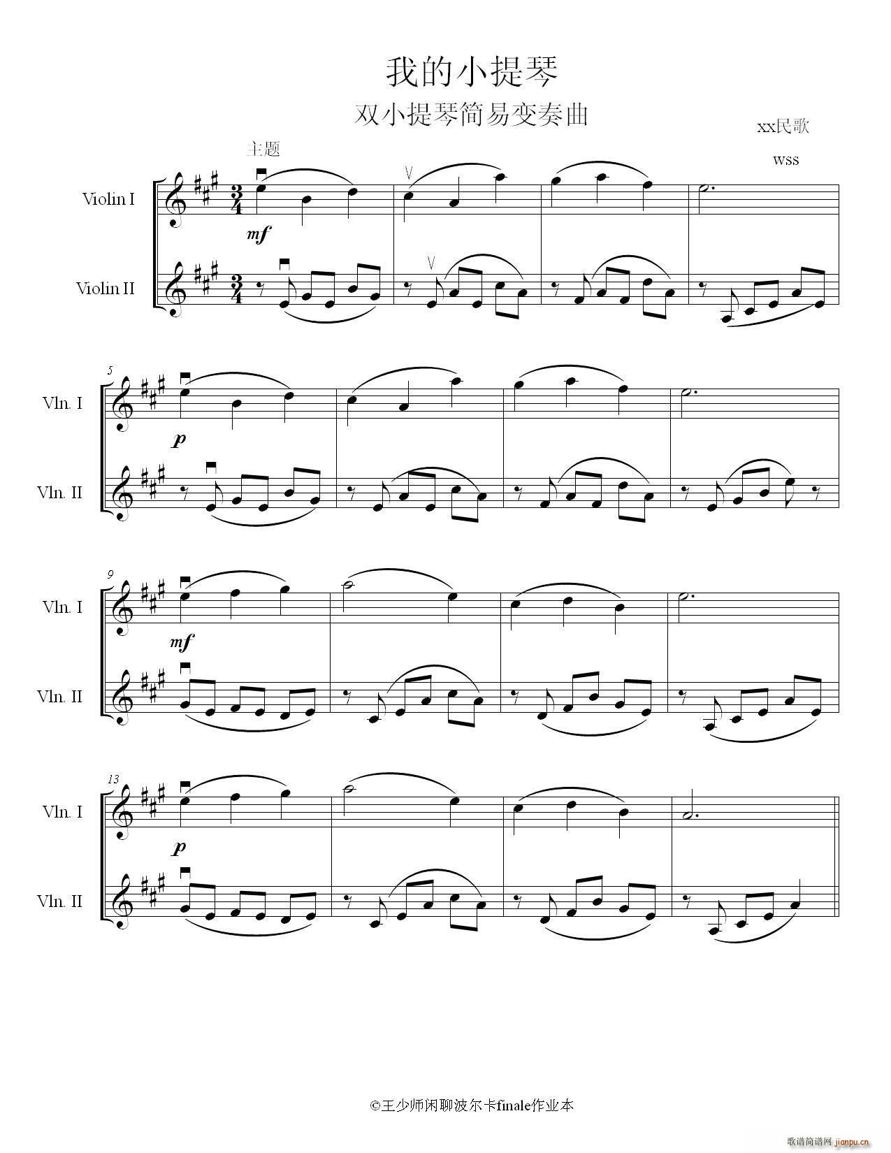 我的小提琴（小提琴二重奏）