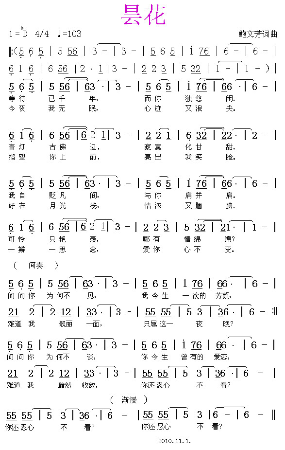 昙花（鲍文芳词曲）