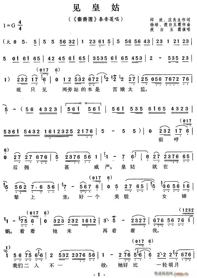 见皇姑（《秦香莲》秦香莲唱段）