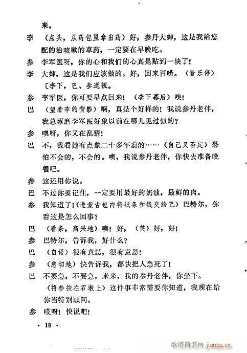 评剧《一捧盐》剧本1-20