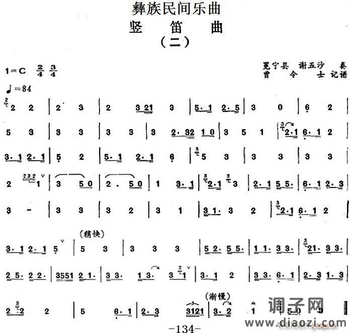 彝族民间乐曲 竖笛曲（二）