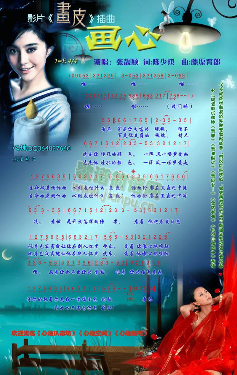 画心(《画皮》插曲)[彩谱]