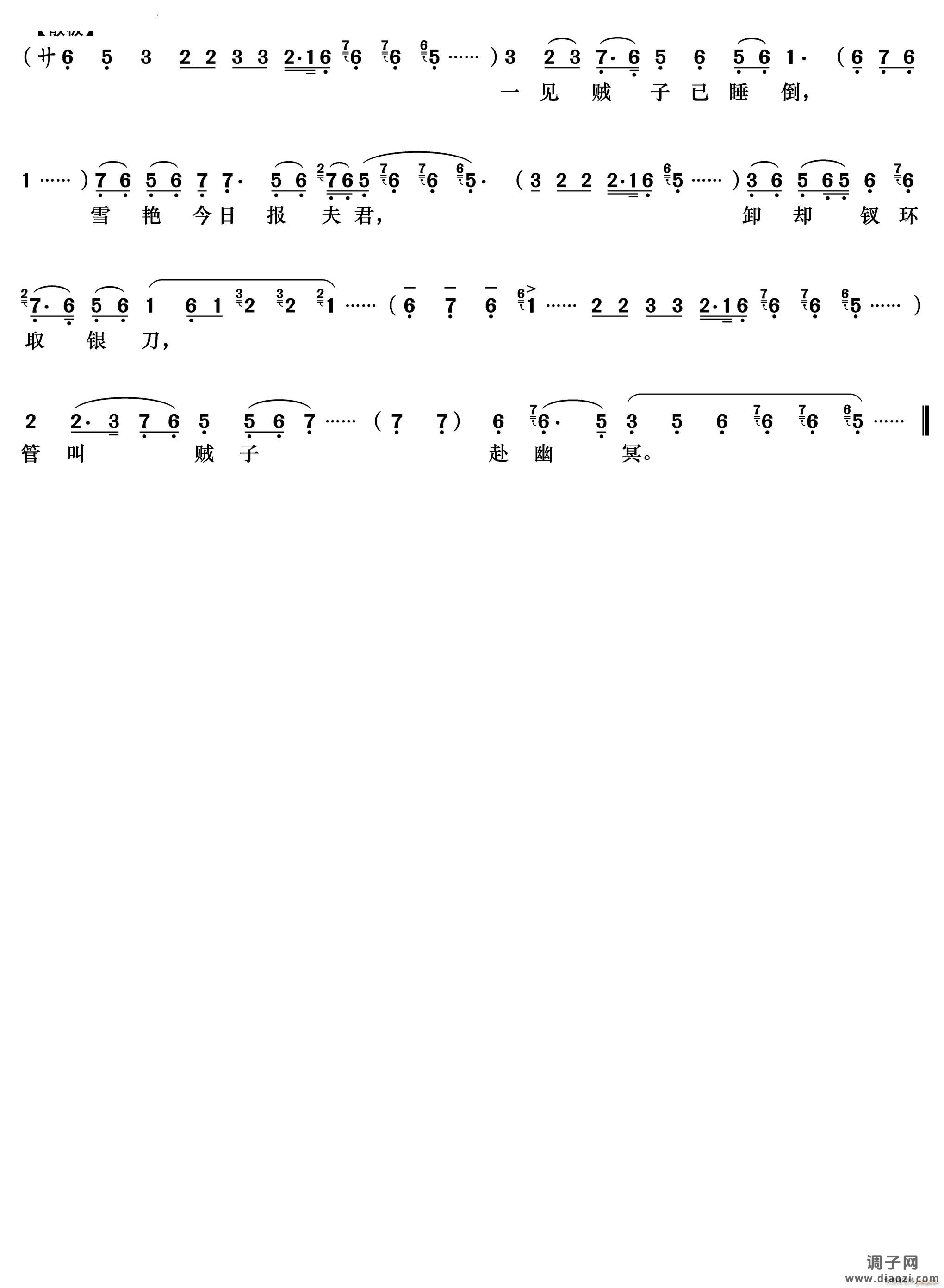 谯楼上打罢了初更尽《审头刺汤》雪艳唱段