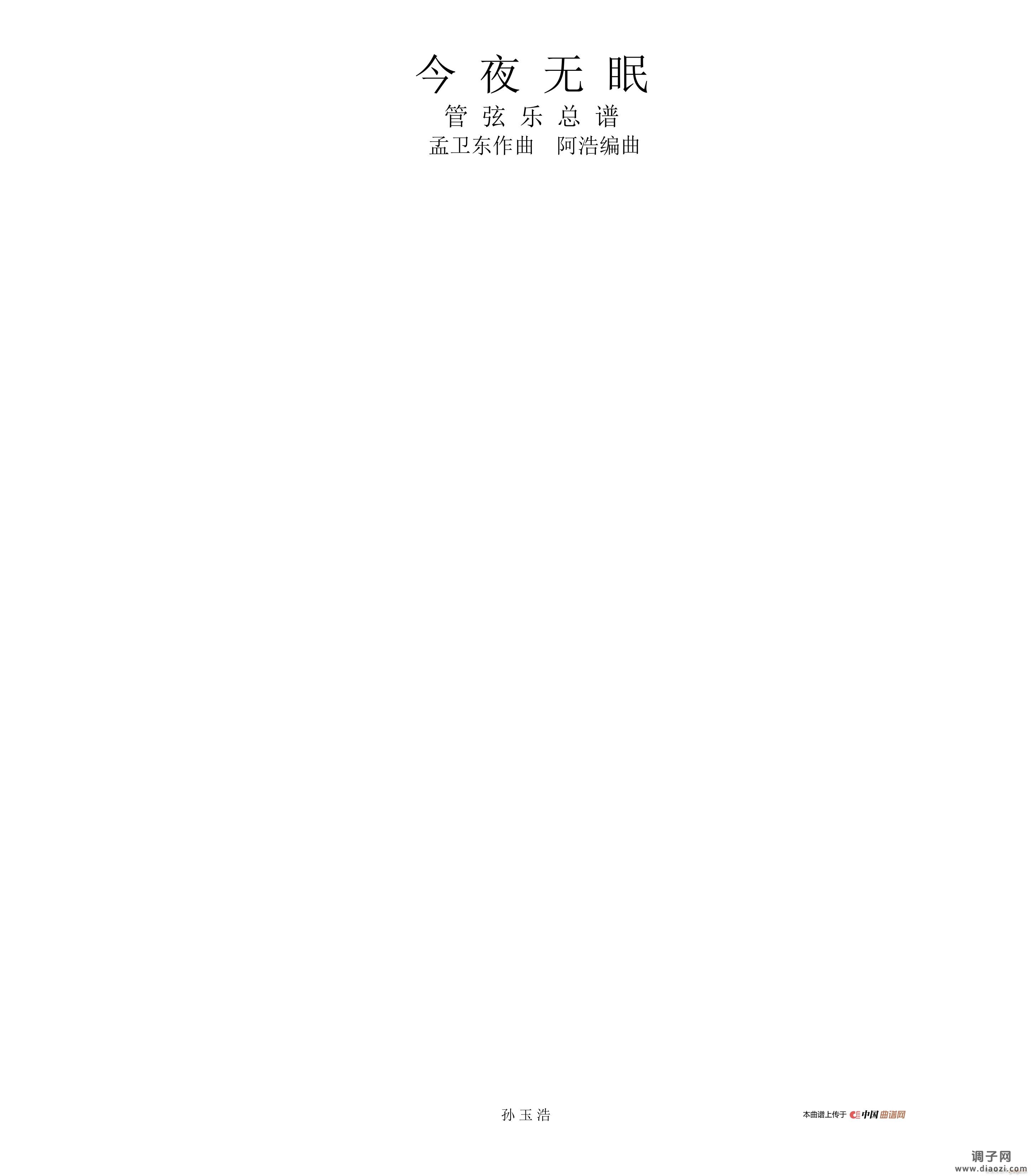 今夜无眠01封皮