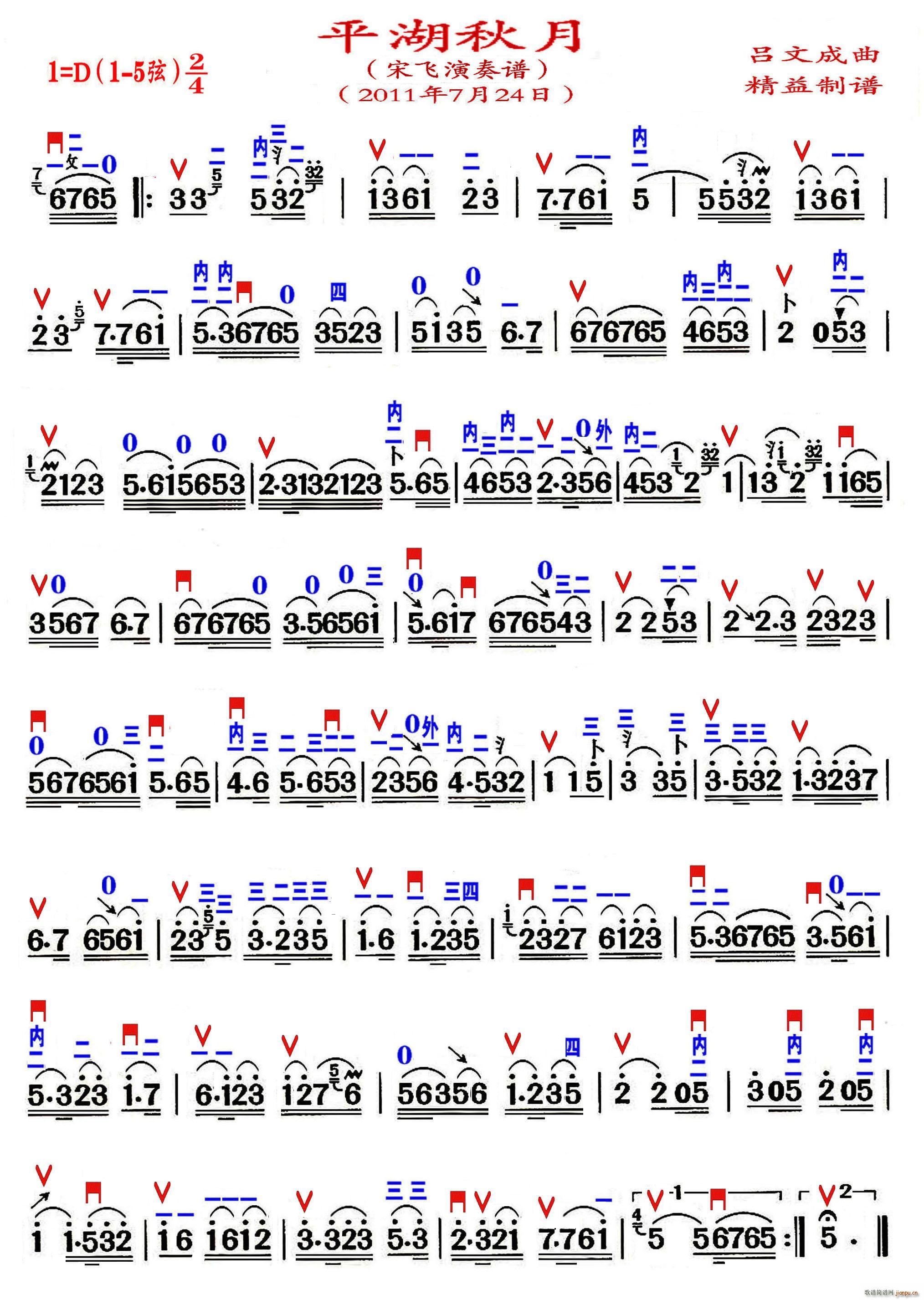 平湖秋月（精益制谱）