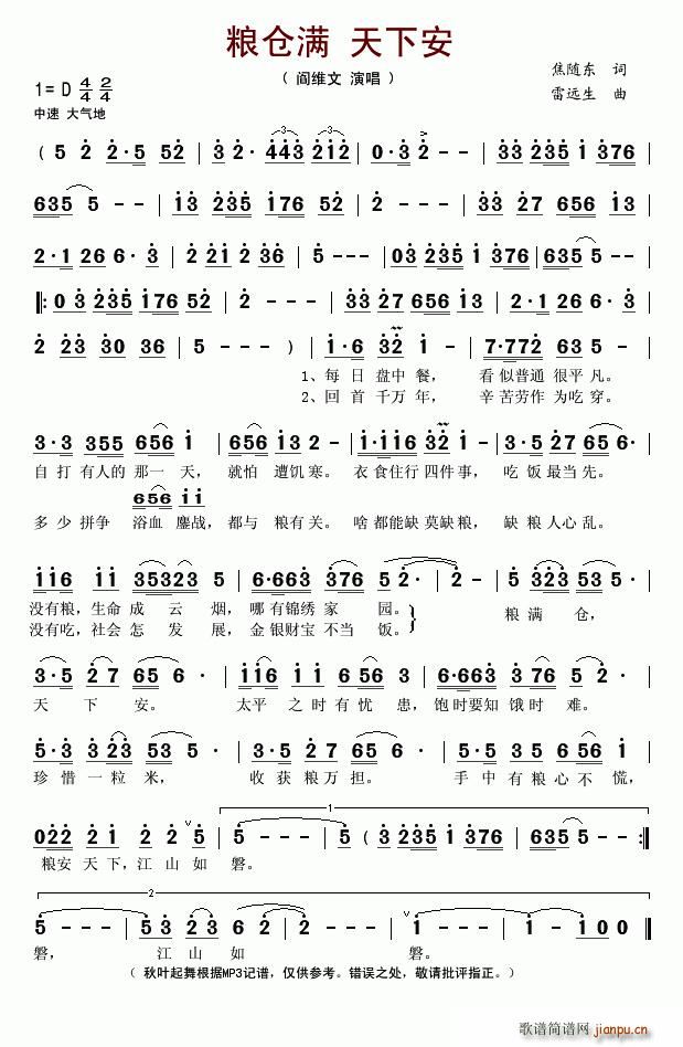 粮仓满 天下安（又名：粮安天下）