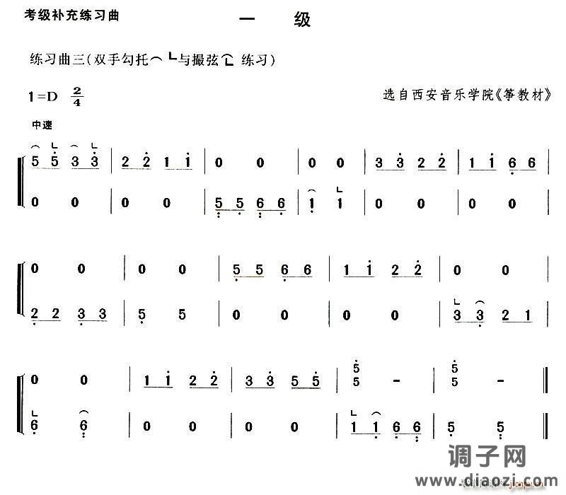 考级补充练习曲一级