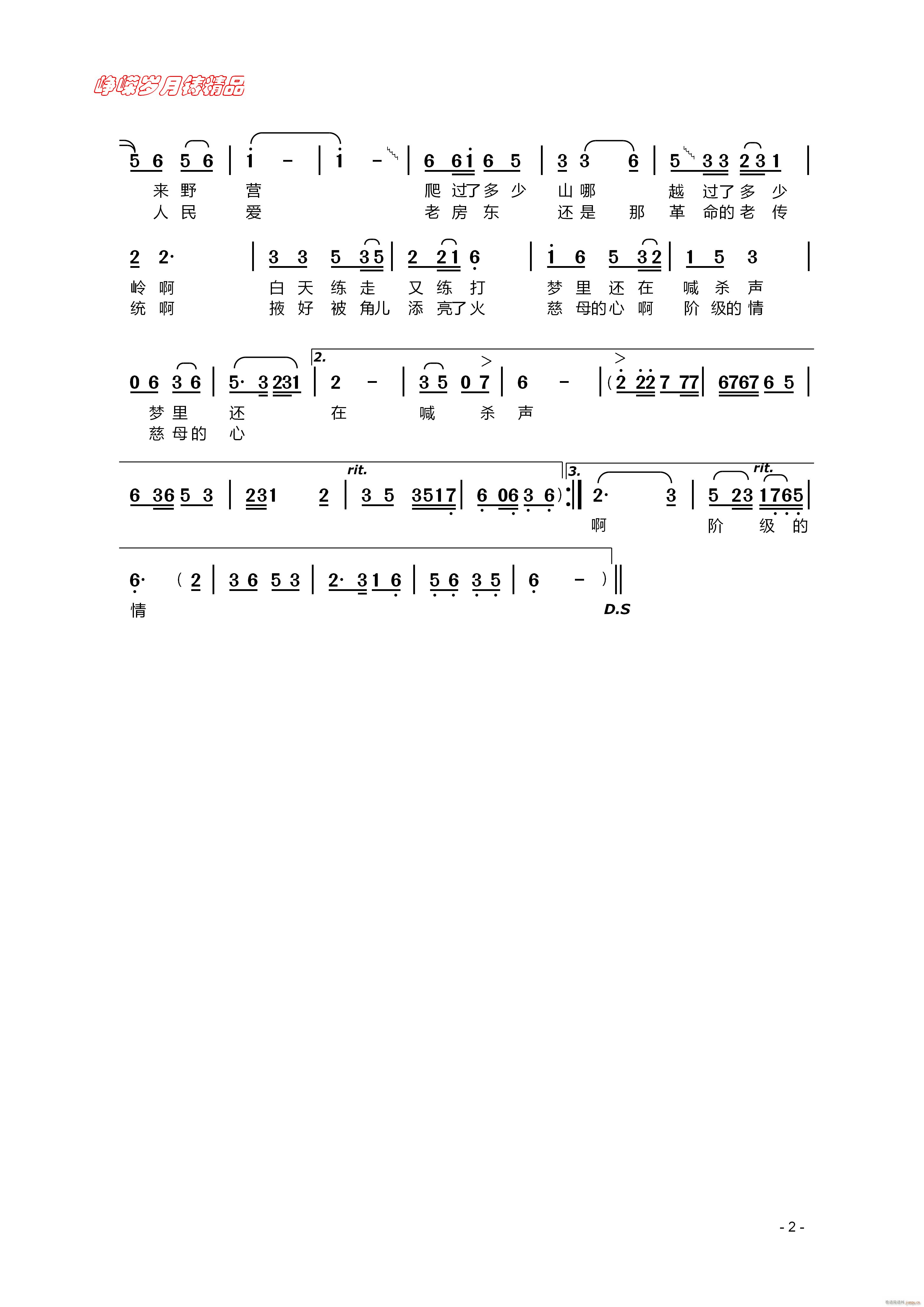 老房东查铺（二）