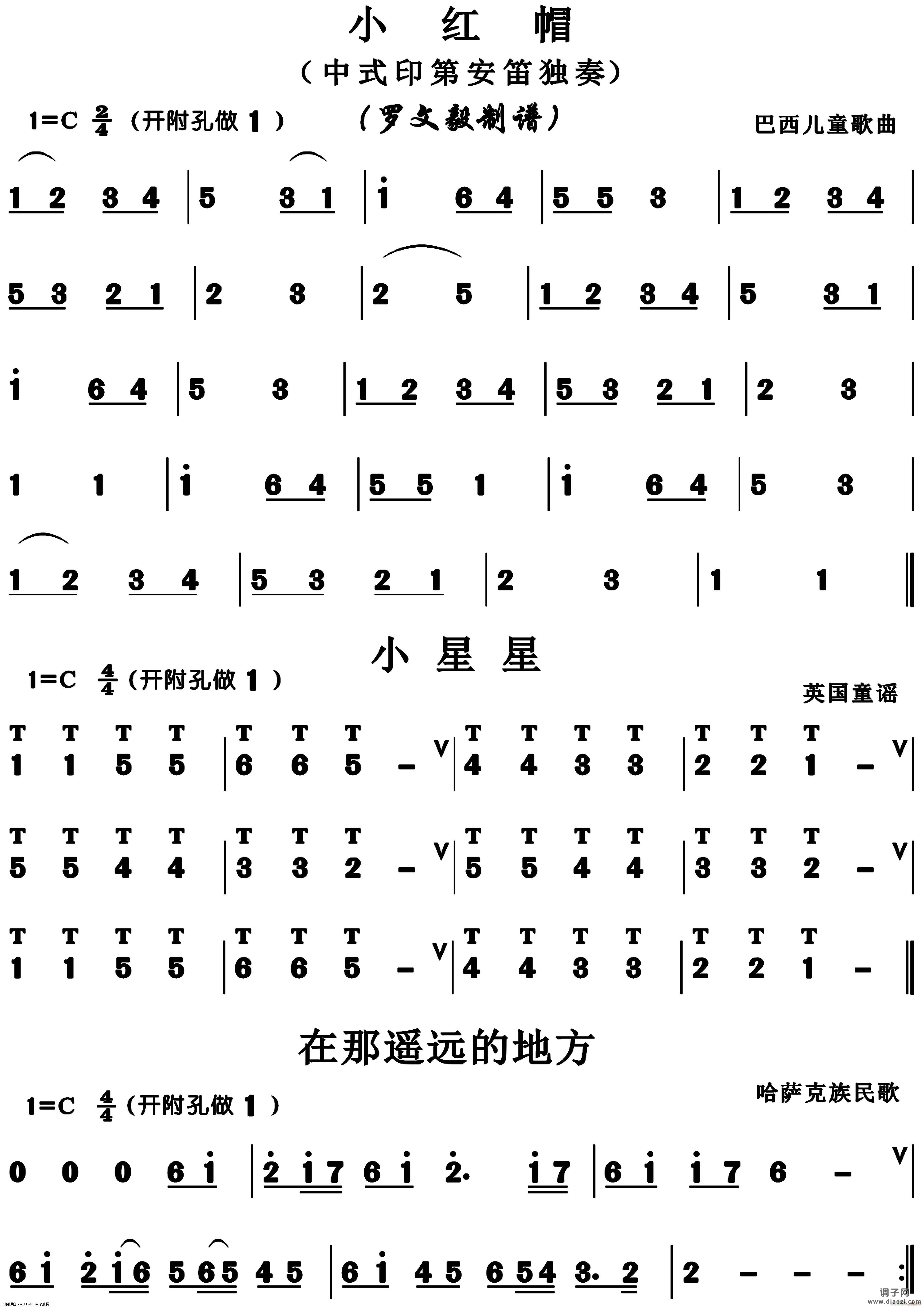 小红帽 小星星 在那遥远的地方