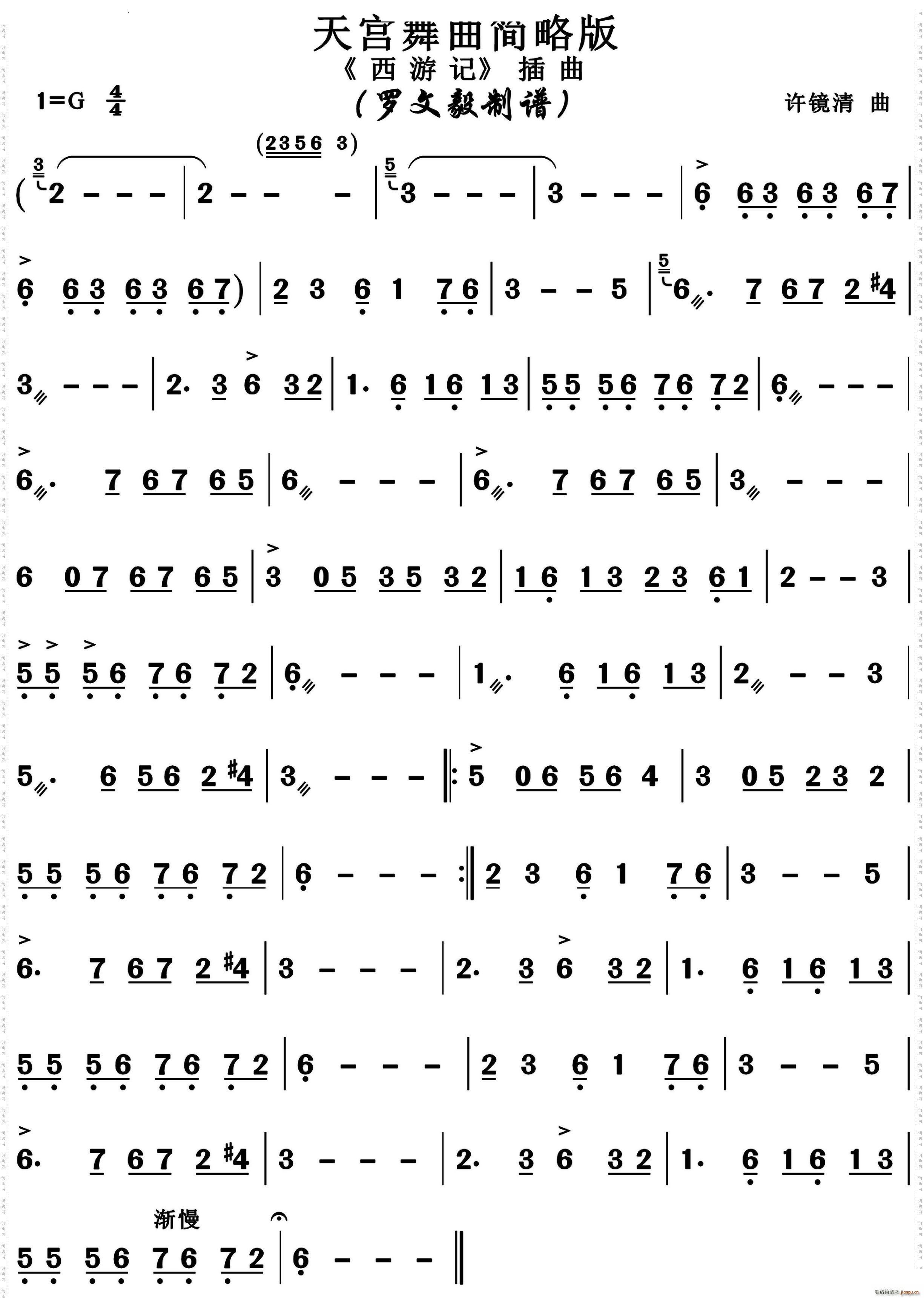 天宫舞曲 F调伴奏