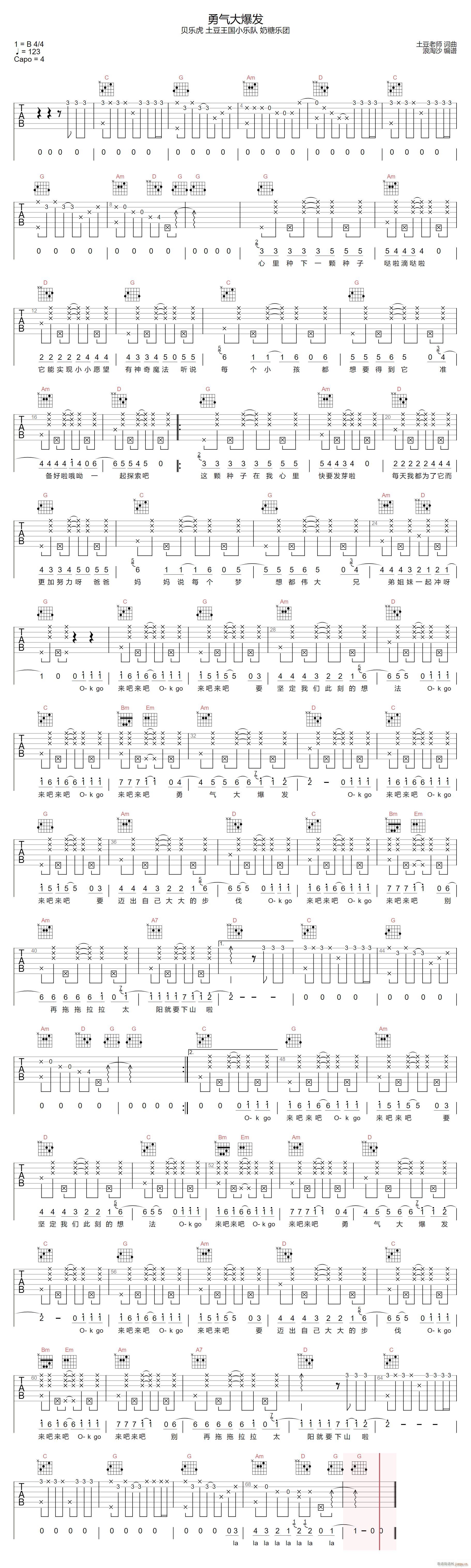 勇气大爆发 （ G调原版编配）