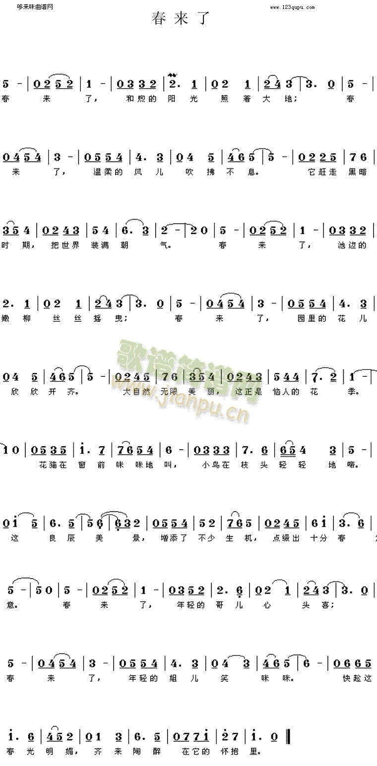 春来了(经典老歌)