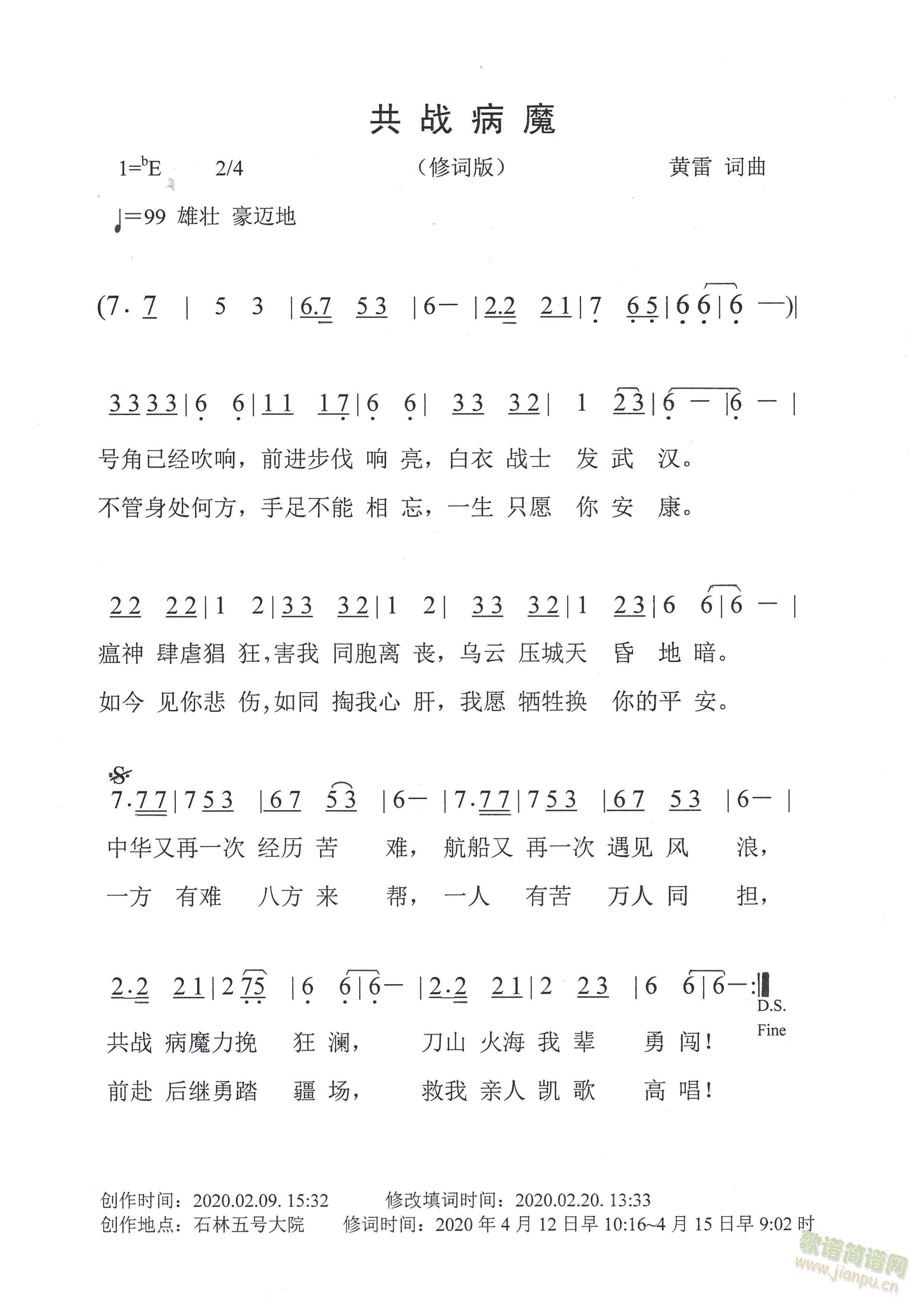 共战病魔（修词版）