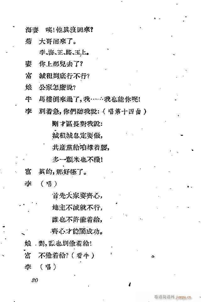 歌剧《李顺达》剧本 前言目录1-30