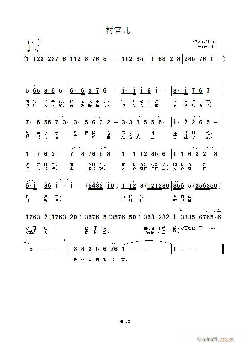 村官儿  词 吕保军  曲 许宝仁