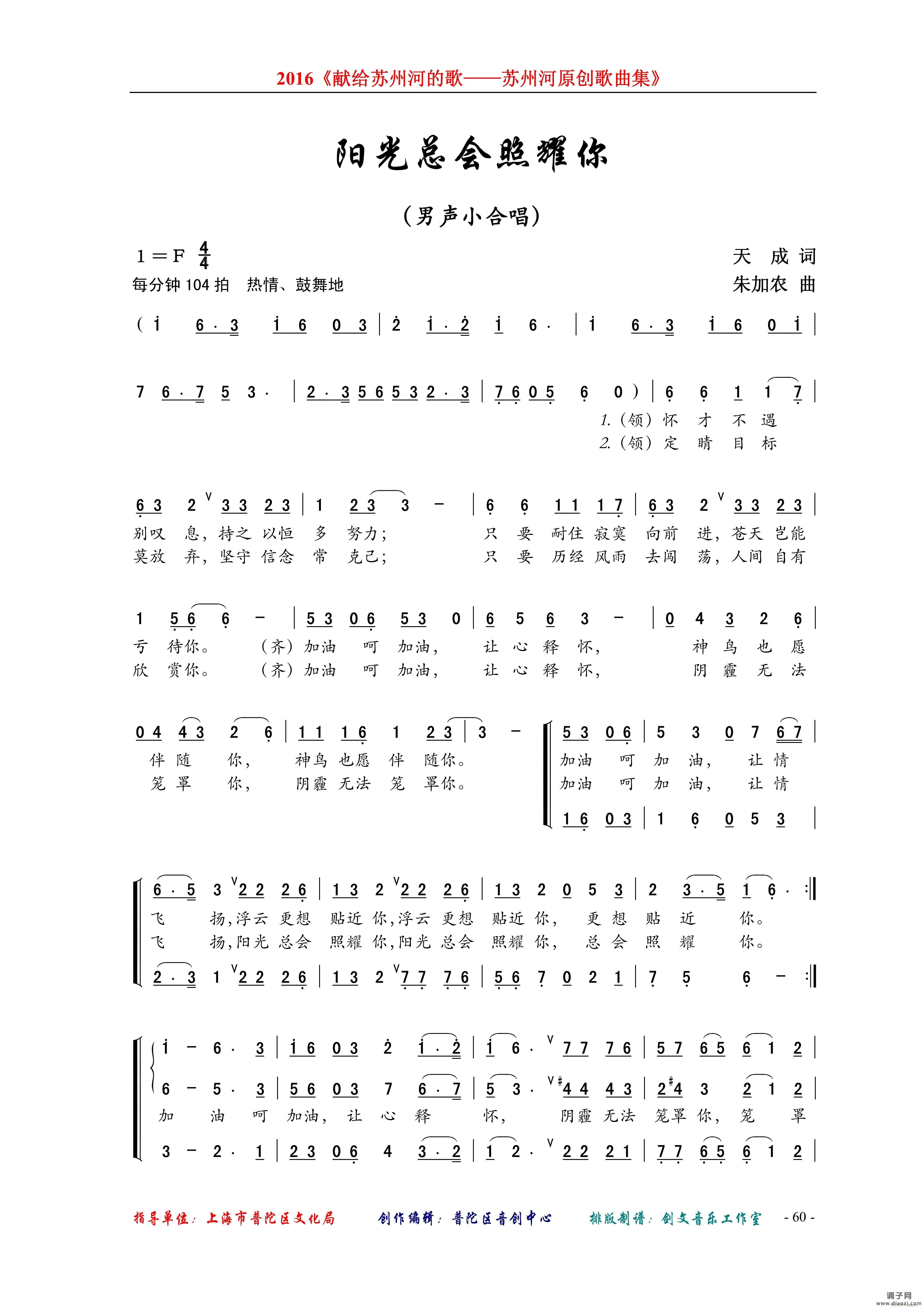 阳光总会照耀你（男声小合唱）