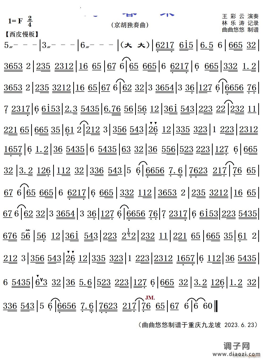 到春来京胡独奏曲