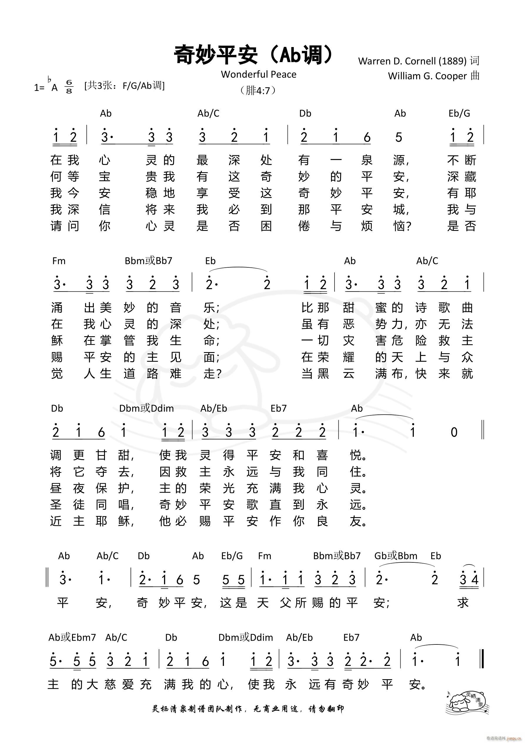 奇妙平安（Ab调）