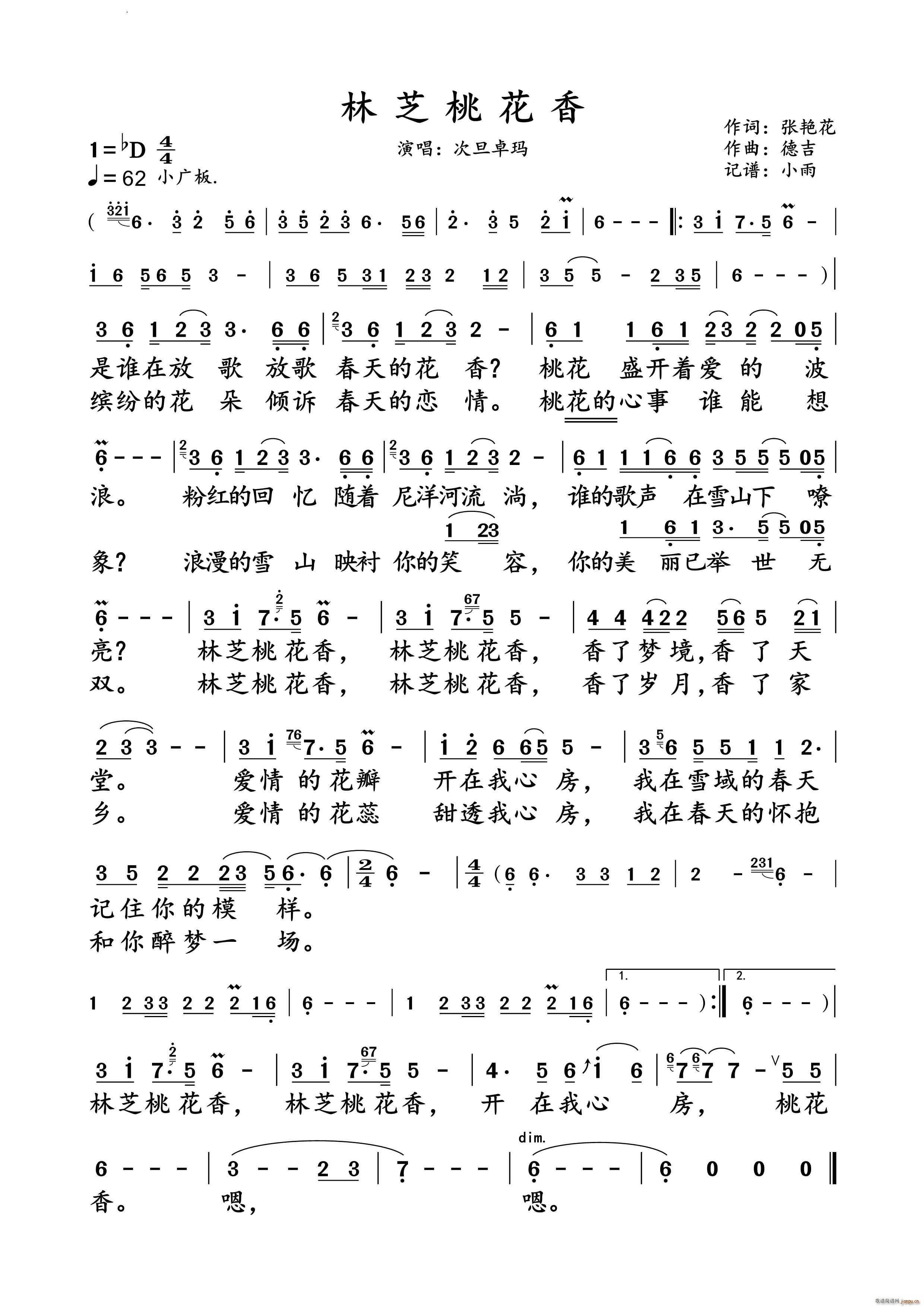 林芝桃花香次旦卓玛 演唱谱