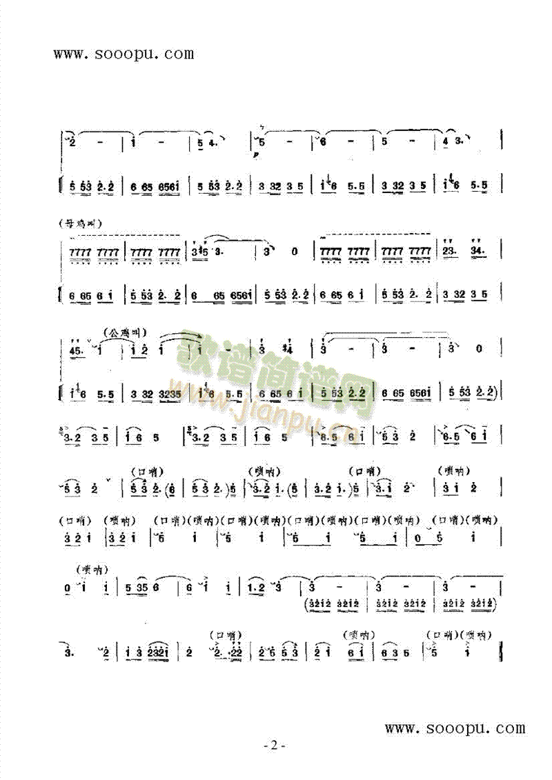 快乐的饲养员 民乐类 唢呐