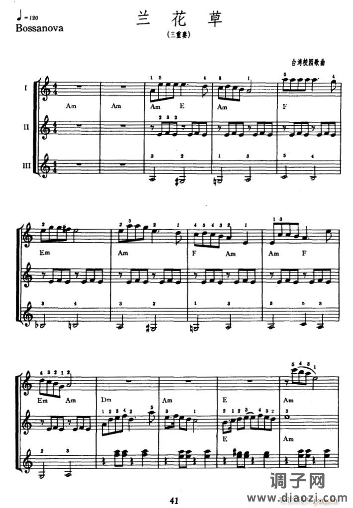 兰花草（三重奏）