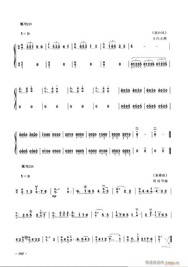 古筝基础教程三十三课目录121-180