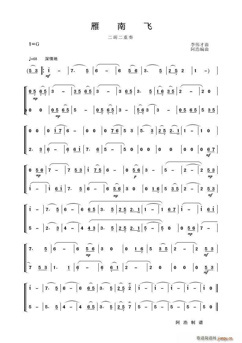 雁南飞（二胡二重奏）