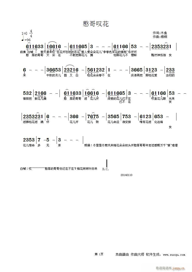 烟花 飞翔的思念 佳期如梦词 木鱼