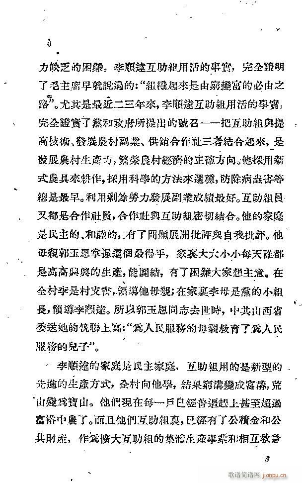 歌剧《李顺达》剧本 前言目录1-30