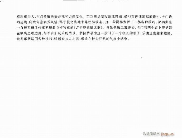 卡门主题随想曲